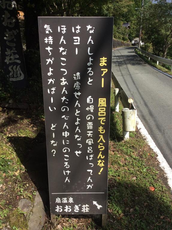 Oogi Onsen Oogiso Hotel Minamioguni Eksteriør billede